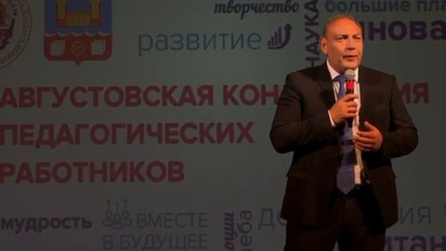 августовская конференция