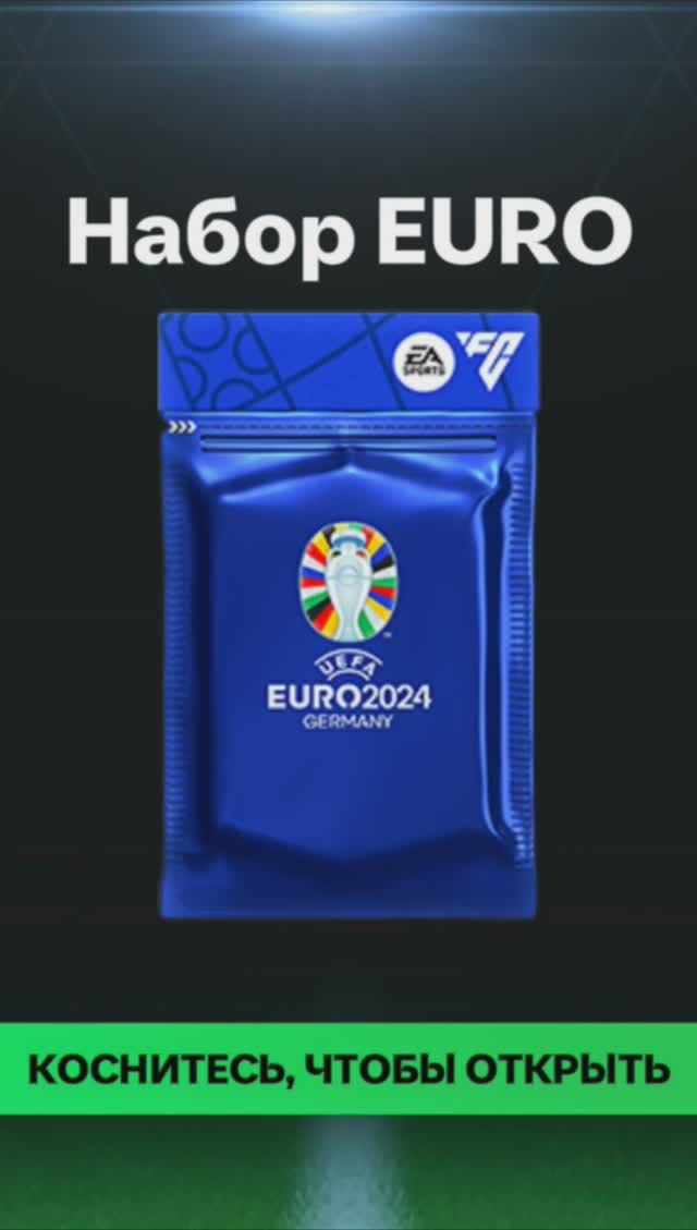 Набор EURO #fcmobile #фкмобайл #fc24 #фк24 #shorts