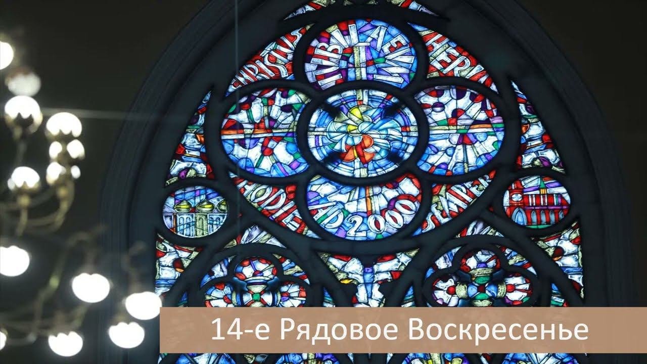 07.07.2024 Св. Месса в 13:00