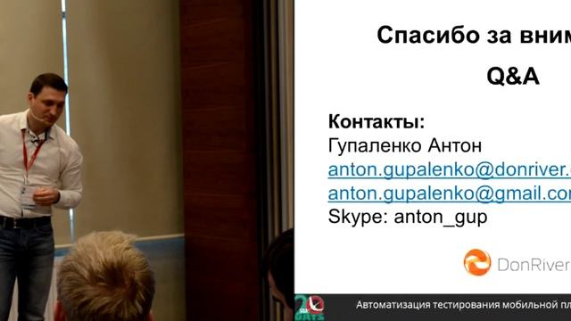 Автоматизация тестирования мобильной платежной системы. Backend