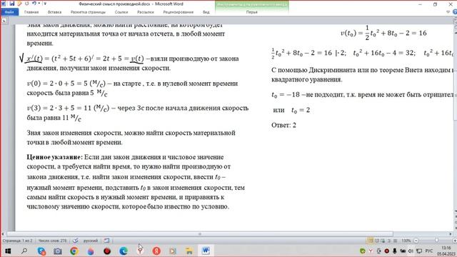 Физический смысл производной. Знакомство с теорией.