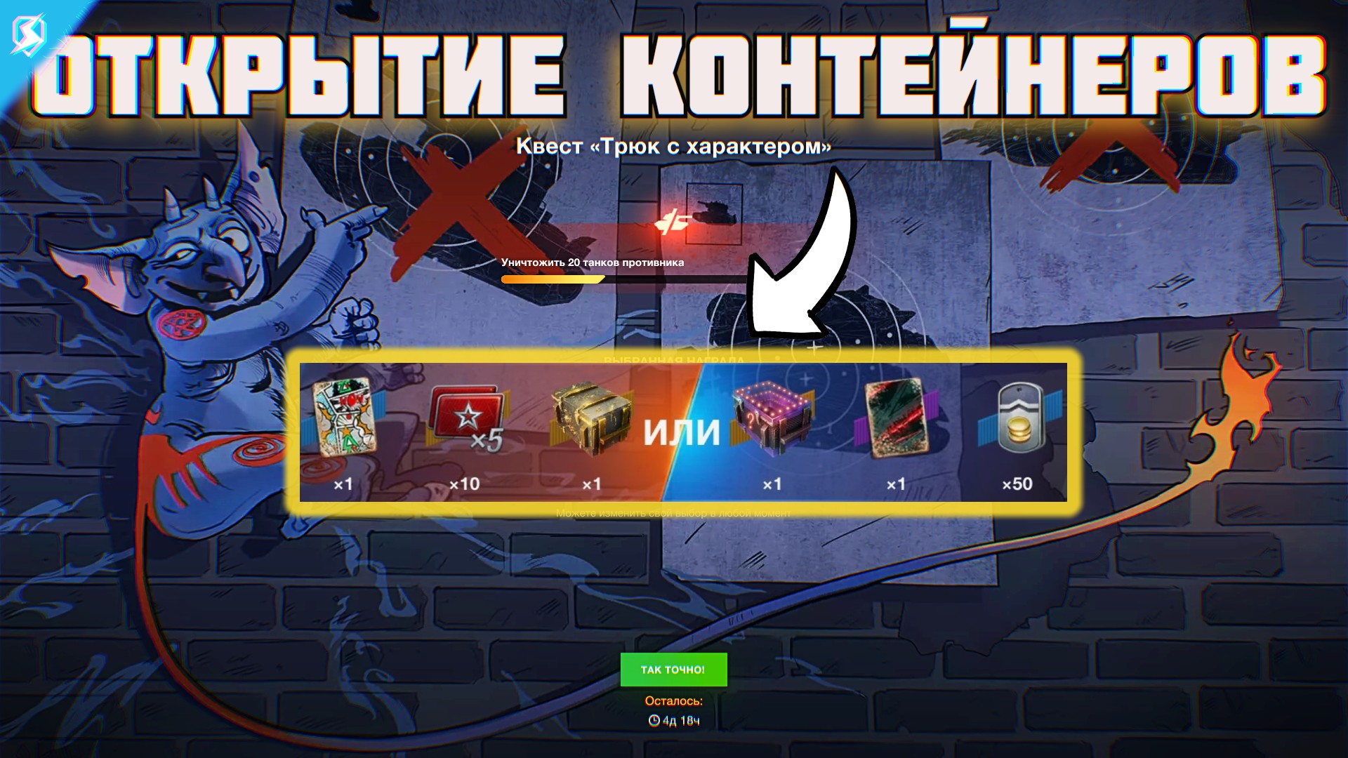 ОТКРЫТИЕ КОНТЕЙНЕРОВ ИЗ КВЕСТА TANKS BLITZ
