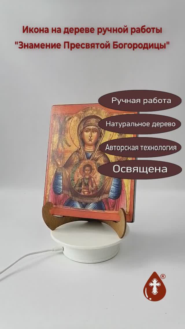 Знамение Пресвятой Богородицы, арт И010-4, 16x20x1,8 см