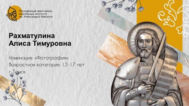 Рахматулина Алиса Тимуровна