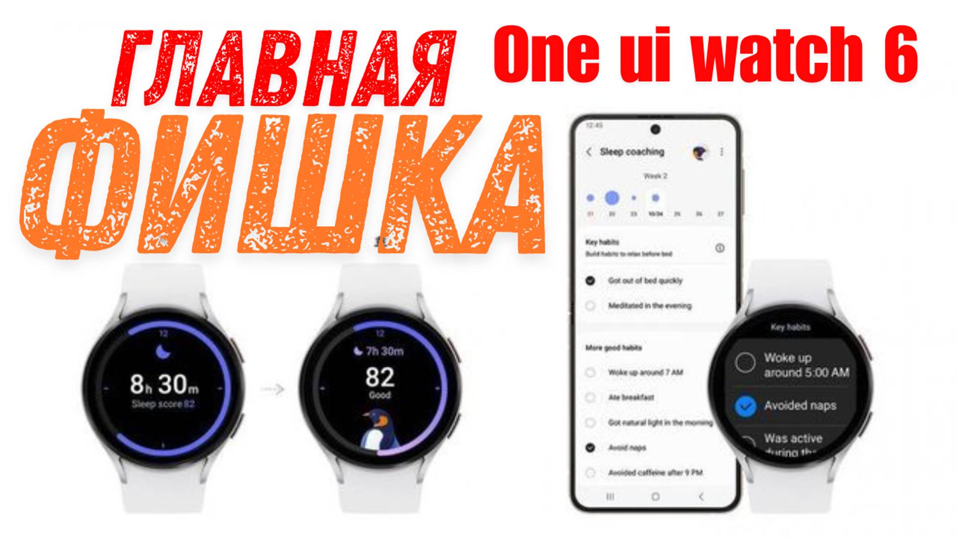 Главная ФИШКА ONE UI Watch 6.0