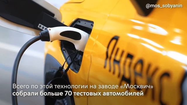 Автомобили «Москвич» будут собирать по технологии полного цикла 

Для этого на предприятии смонтиров
