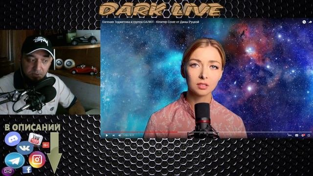 DINA VELES ПЕСНЯ ЮПИТЕР  Евгения Теджетова и группа САЛЮТРЕАКЦИЯ ДАРКА