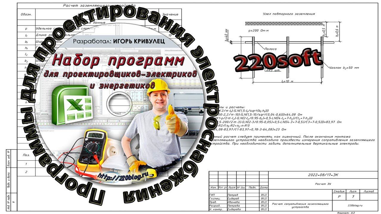 Расчет ЗУ в программе AutoCAD v.2 | 220soft