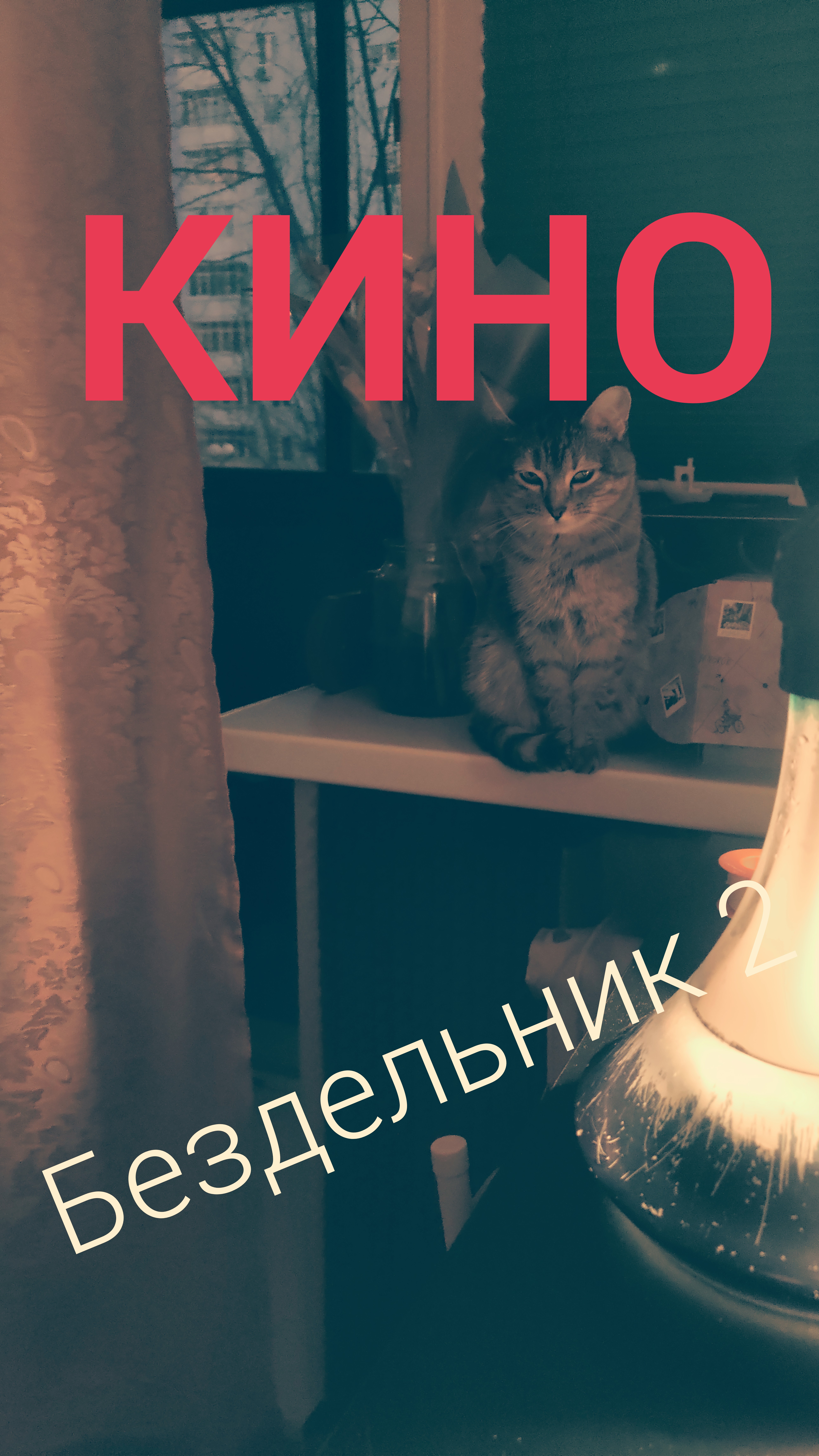 КИНО - Бездельник 2 гитарный кавЁр от TetyKet #кино #песниподгитару #песнидлядуши #cover