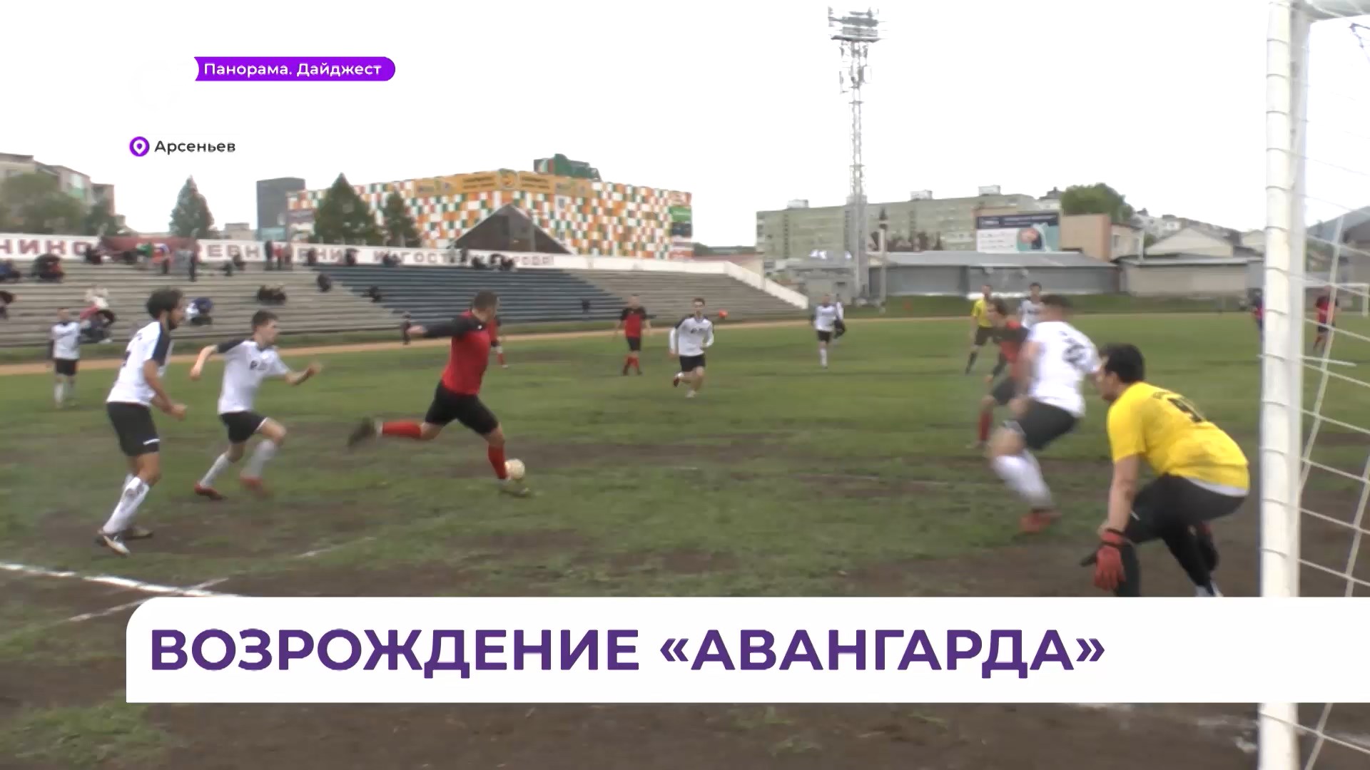 Арсеньевский ФК «Авангард» на своем поле уступил в матче уссурийским футболистам