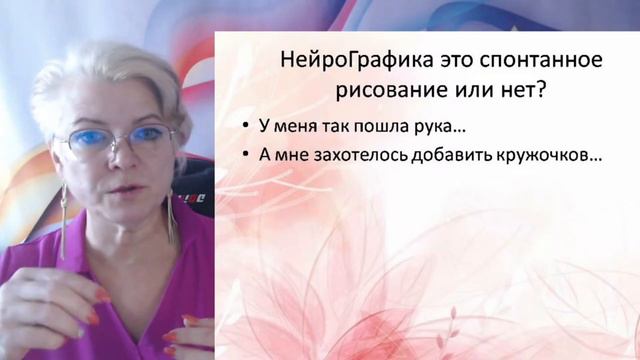 Нейрографика, это спонтанное рисование или нет. НейроГрафика с Татьяной Алпатовой