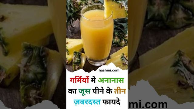 Three amazing benefits of drinking pineapple juice in summer