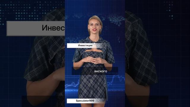 Speculator999 Инвестиции