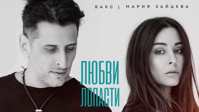 Руслан Тагиев & Мария Зайцева - Любви лопасти