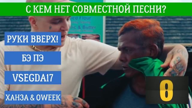 RASА: КАК ХОРОШО ТЫ ИХ ЗНАЕШЬ? / 10 СЕКУНД / ВИДЕО / ТЕСТ