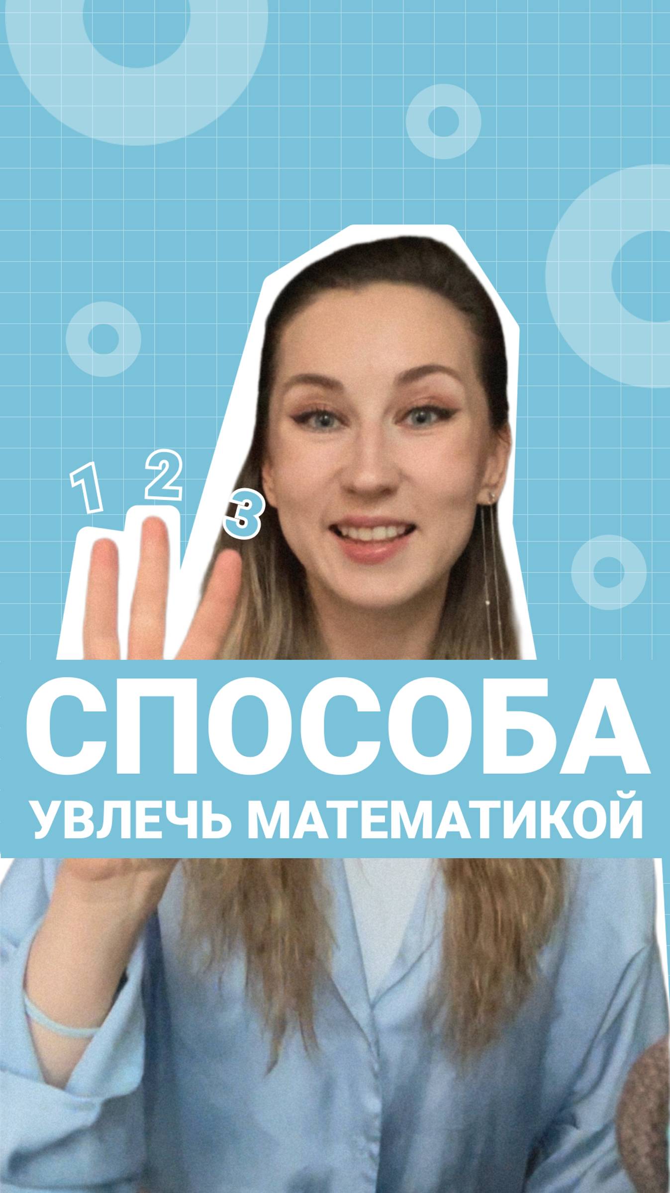 Три способа увлечь своего ребёнка математикой 🤩 #математика #лайфхаки #учеба #школа #головоломка
