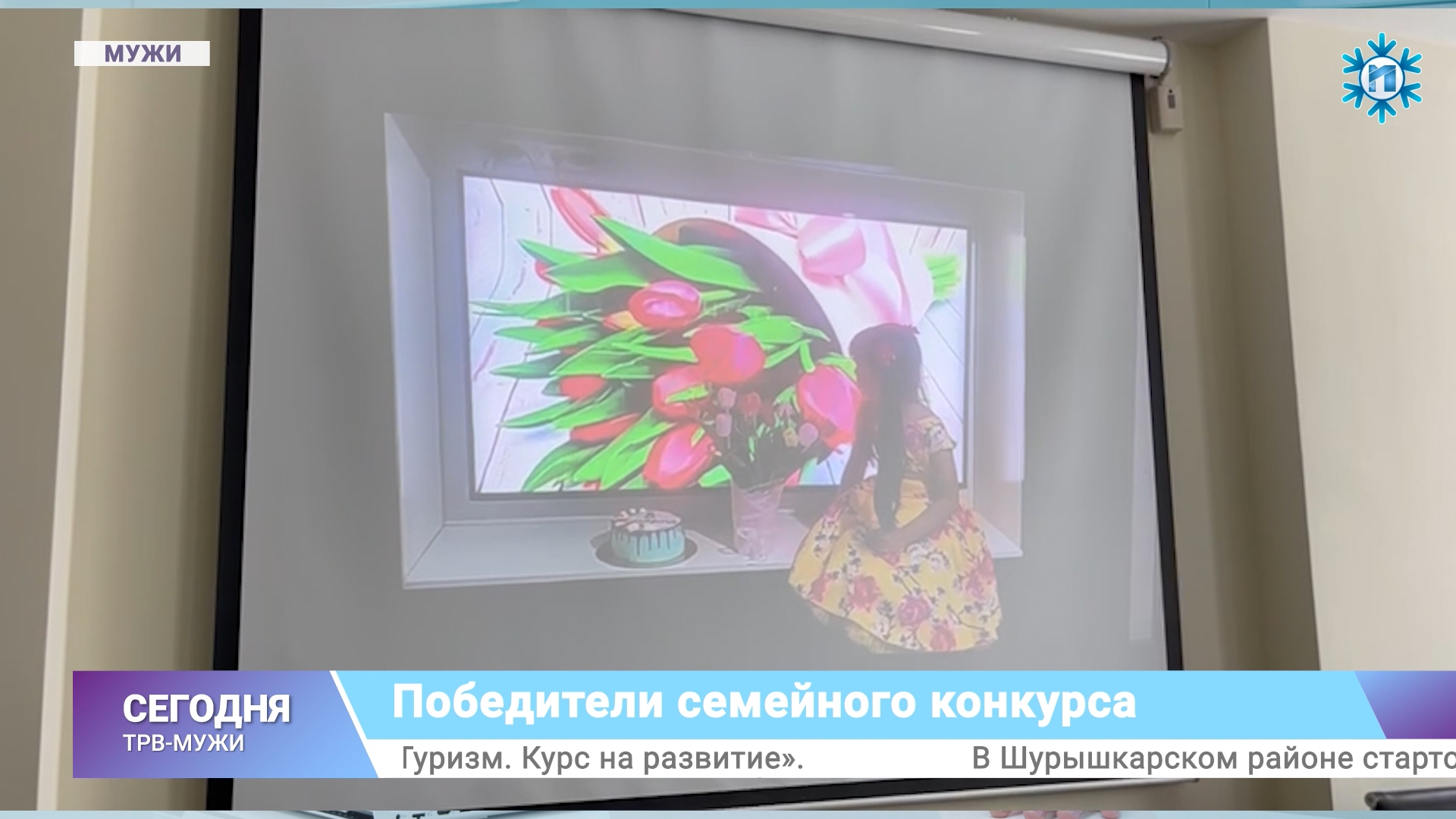 В Шурышкарском районе подвели итоги видеоконкурса «Моя семья»