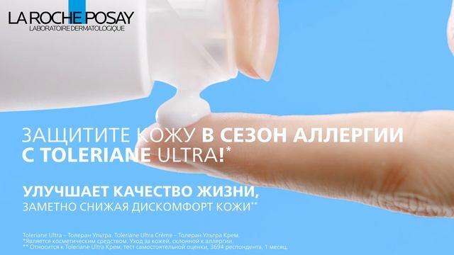 Toleriane Ultra