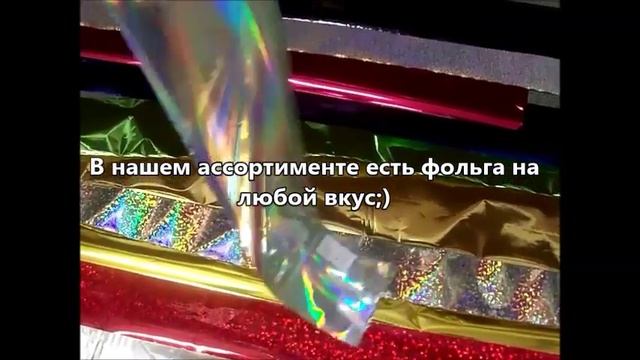 Фольга для литья, мастер класс