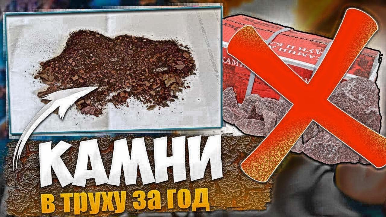 Что с камнями? в бане закрытая каменка через год