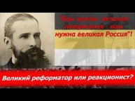 Столыпин и его реформы.