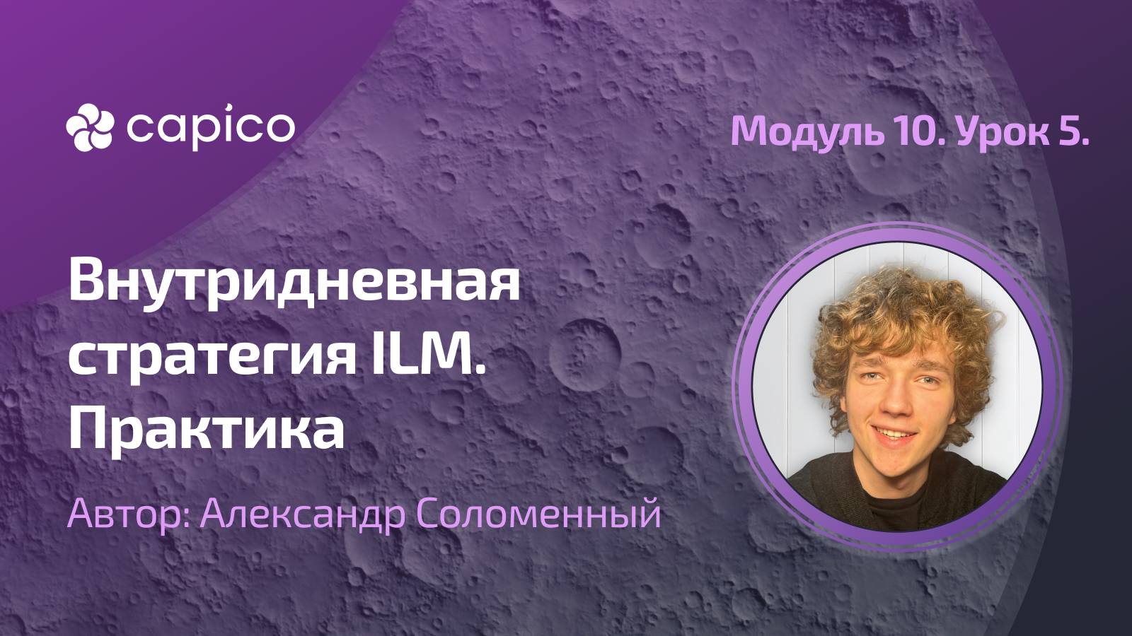 Практическое применение внутридневной торговой стратегии ILM