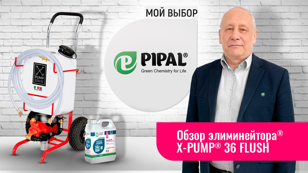 X-PUMP® 36 FLUSH