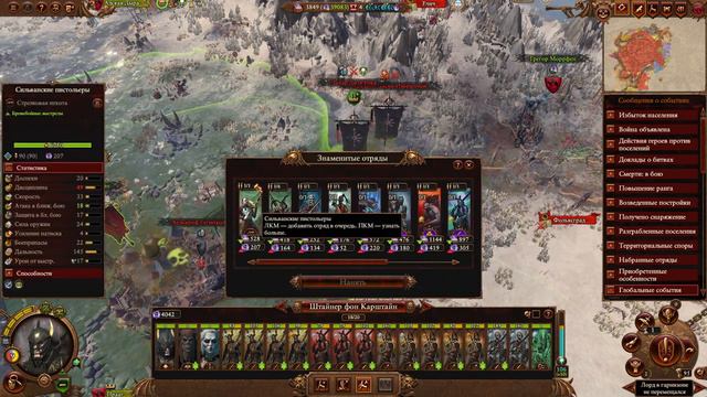 Total War: Warhammer 3. # 27. Влад фон Карштайн. Легенда.