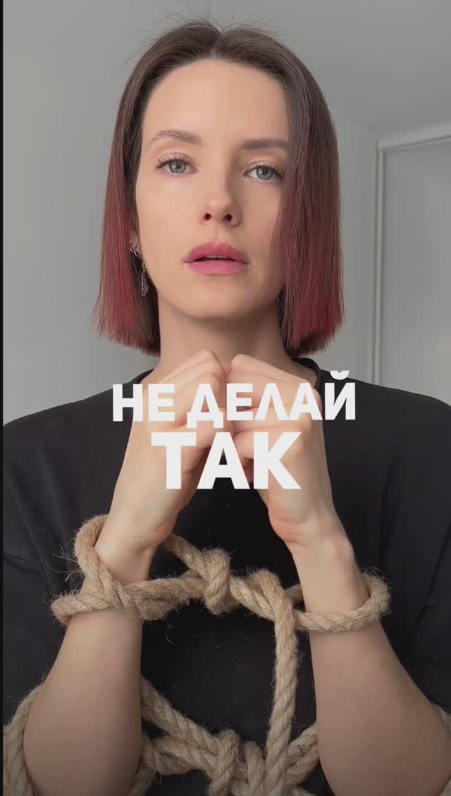 НЕ ДЕЛАЙ ТАК