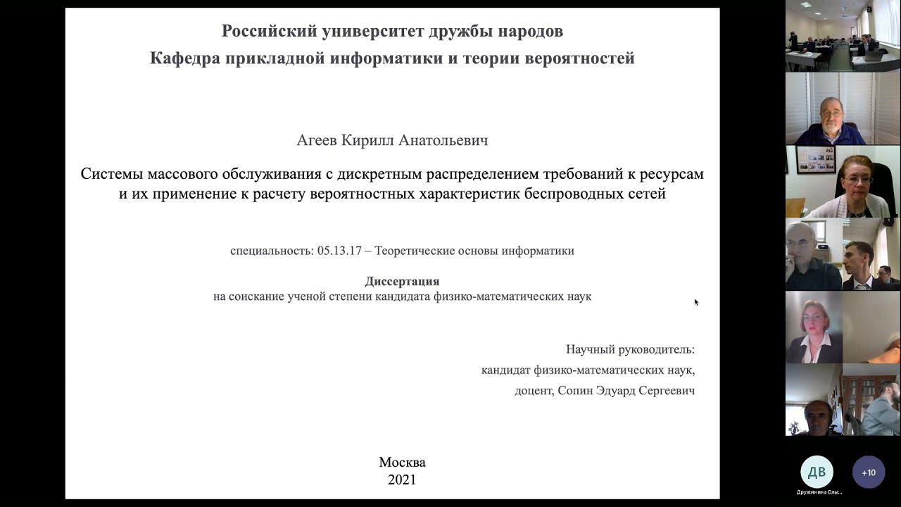 Агеев Кирилл Анатольевич, защита кандидатской диссертации, 2021-12-24