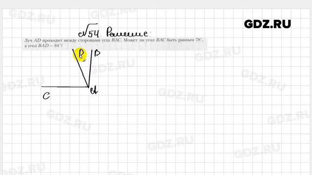 № 54 - Геометрия 7 класс Мерзляк рабочая тетрадь