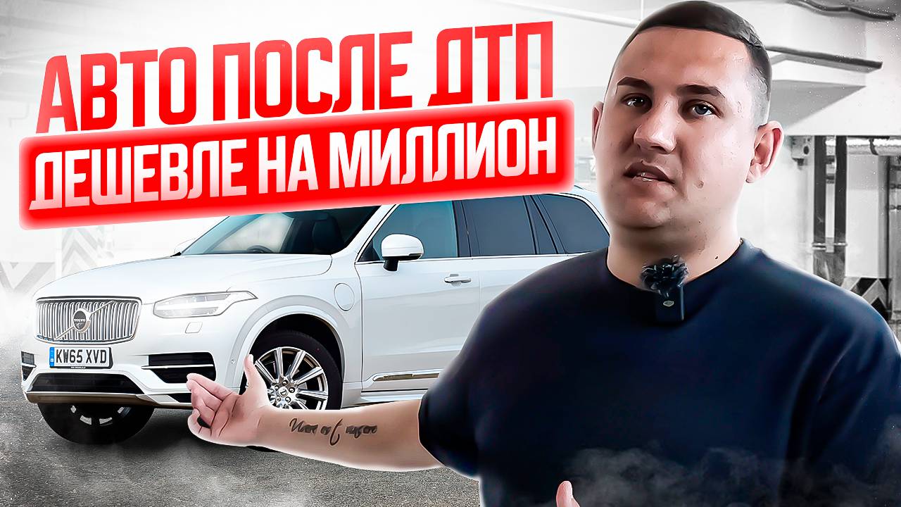 АВТО ИЗ КОРЕИ ПОСЛЕ ДТП ДЕШЕВЛЕ НА 1 МЛН. РУБ❗️