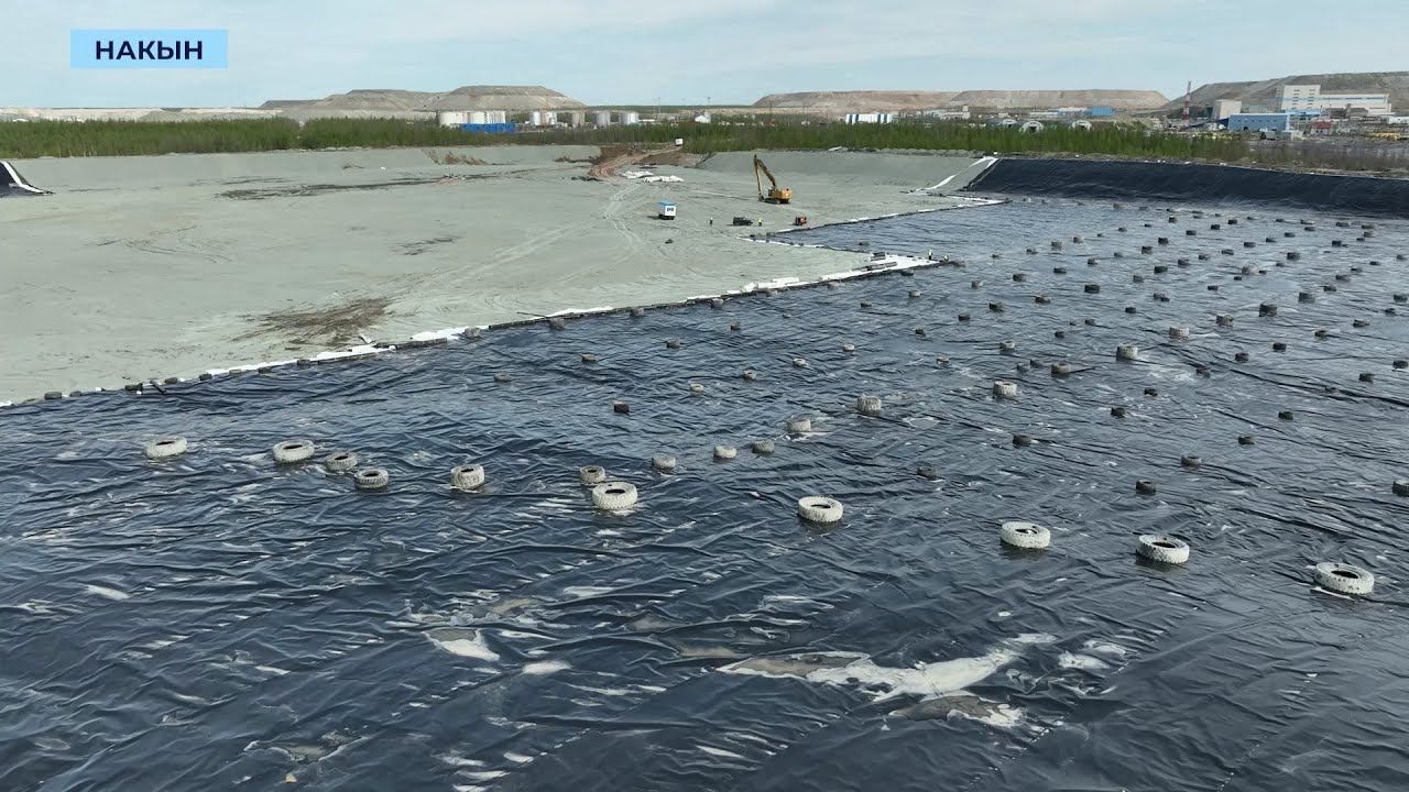 Карьер «Дюлюнский» укроют гидроизоляционной плёнкой для хранения воды с хвостохранилищ фабрик