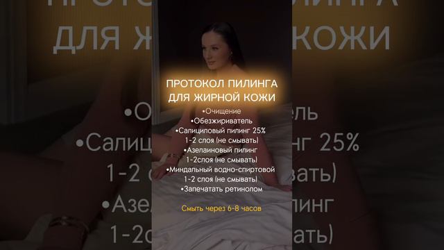 протокол пилинга для жирной кожи