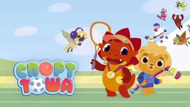 Спорт Тоша (2022)