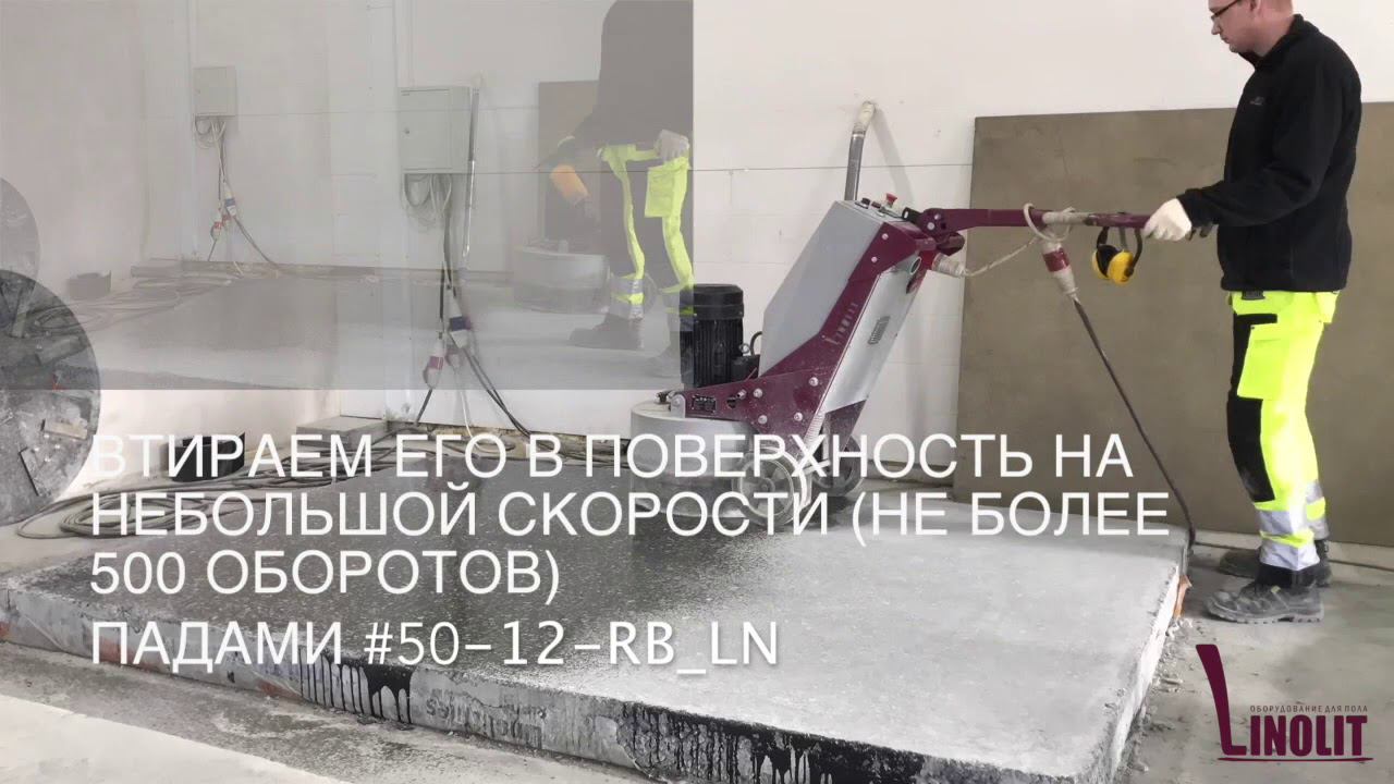 Шлифовка и полировка по системе Linolit
