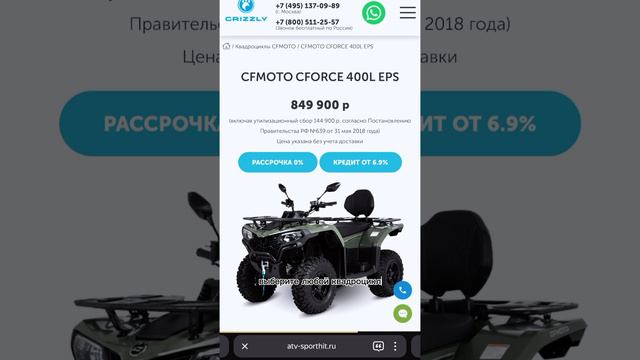 Беспроцентная рассрочка на весь модельный ряд квадроциклов CFMOTO