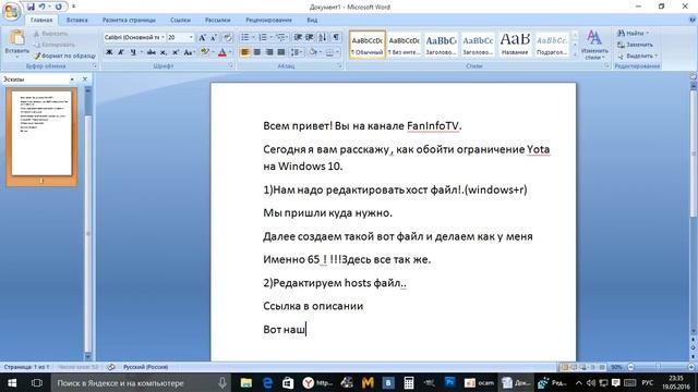 Обход ограничений на yota для windows 10