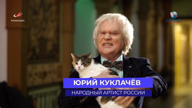 С Новым Котом! Артистам снятся космодромы...