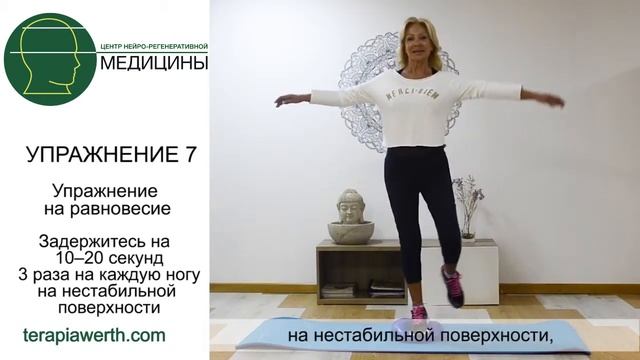 Упражнение 7 при заболевании Паркинсоном