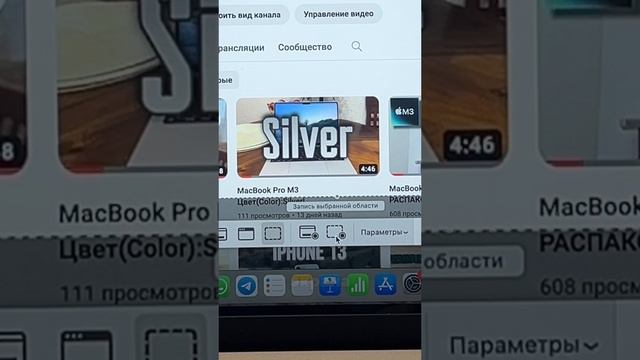 Как сделать скриншот на MacBook