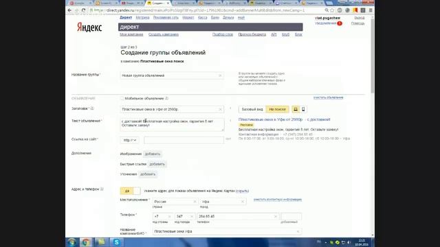 Как настроить Яндекс Директ за 1 вечер!