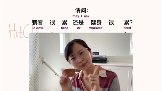 Learn Mandarin Chinese Through Workout - My Workout Motivation | TPRS - Beginner Chinese Lesson