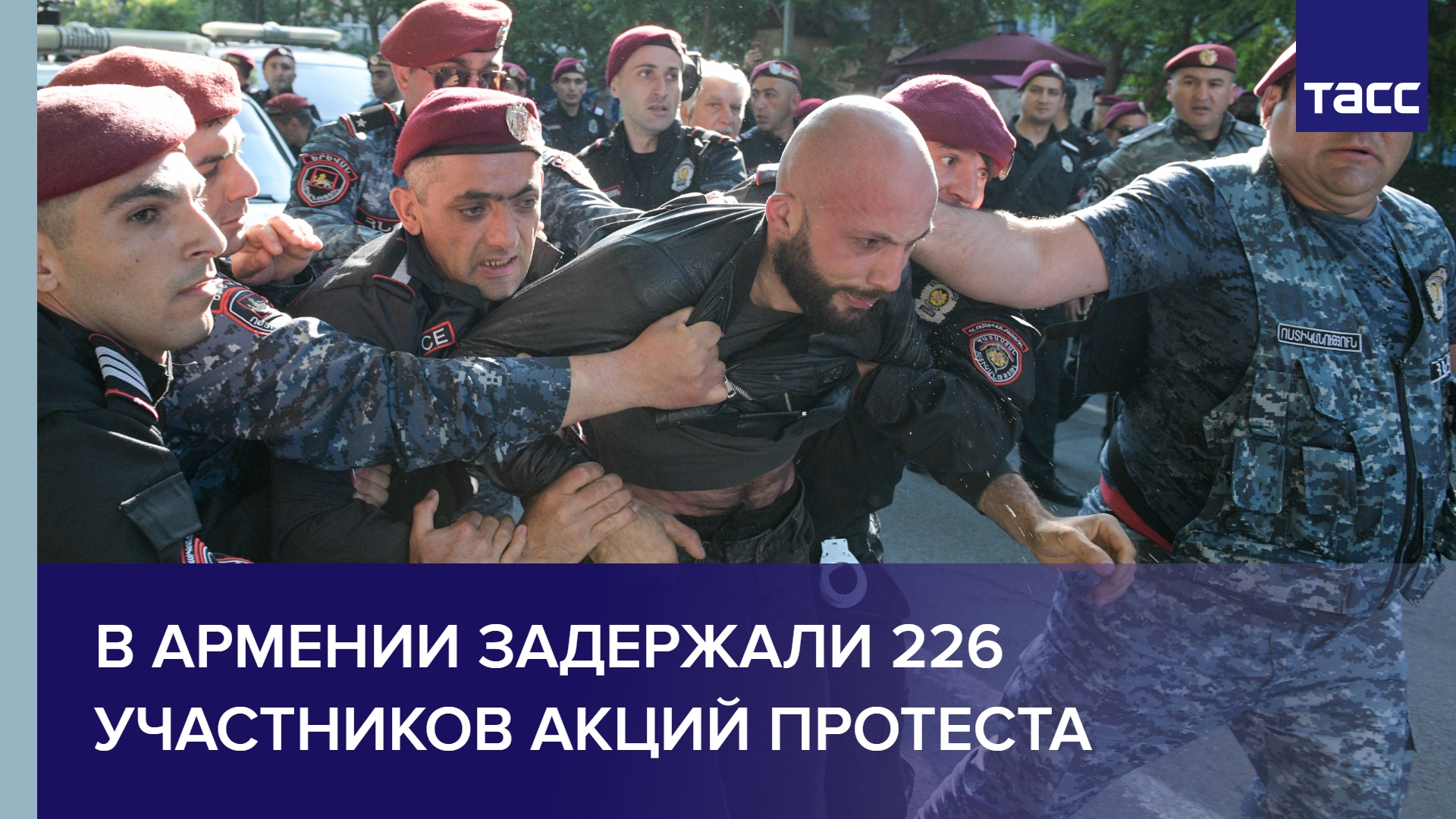 В Армении задержали 226 участников акций протеста
