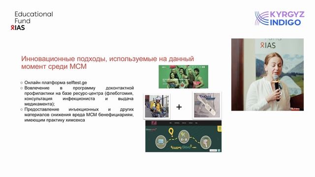 Нино Церетели   Инновационные методы для расширения охвата услугами тестирования среди ключевых гру