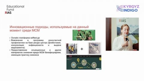 Нино Церетели Инновационные методы для расширения охвата услугами тестирования среди ключевых гру