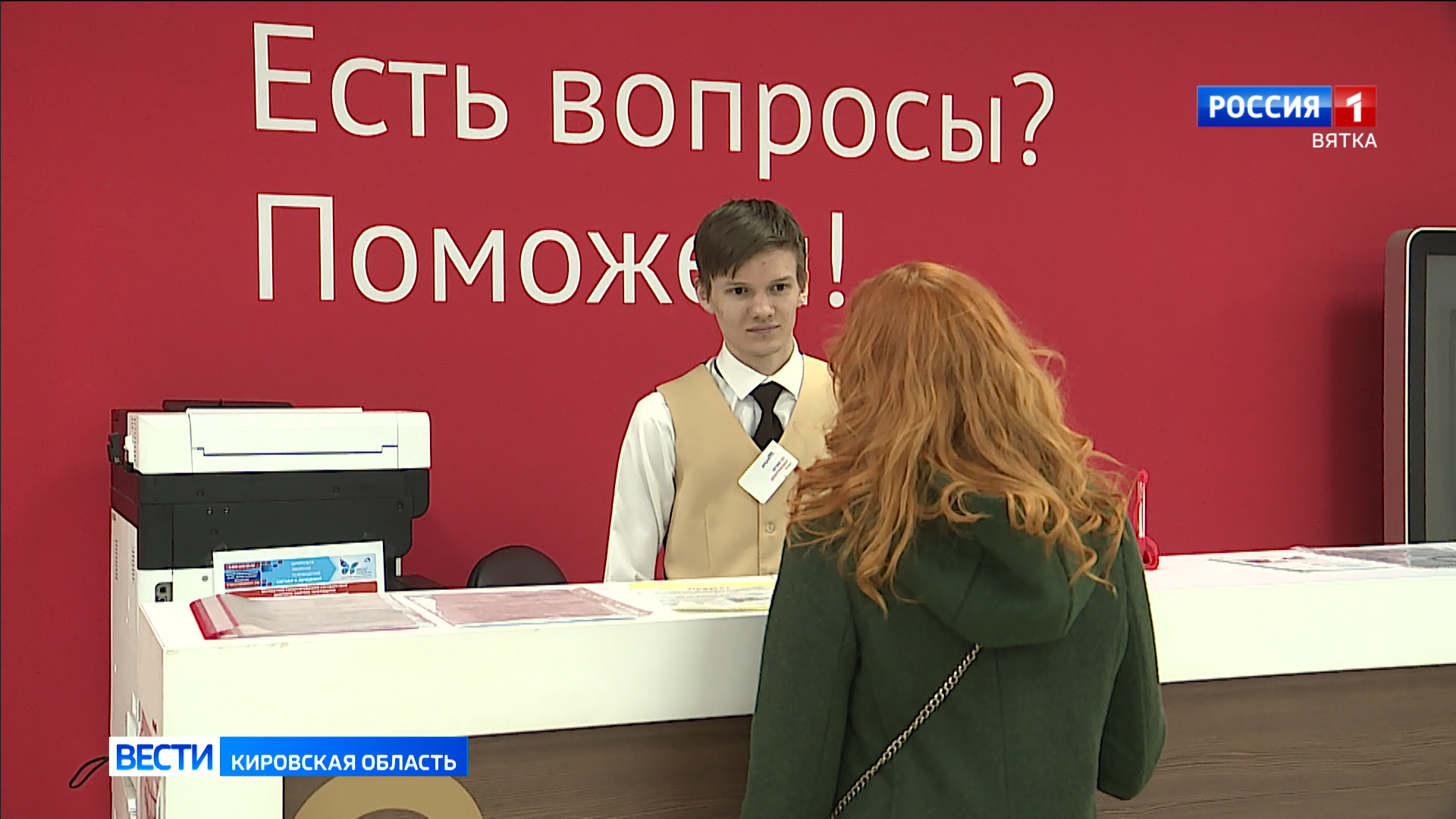 Еще в 7 МФЦ районов Кировской области доступен сервис «Цифровое консультирование»
