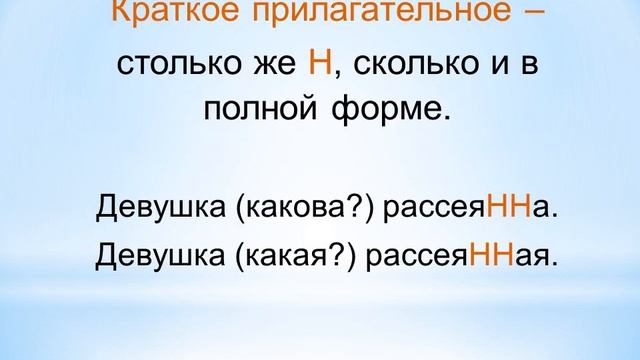 Н-НН в кратких прилагательных и причастиях, в наречиях Wmv