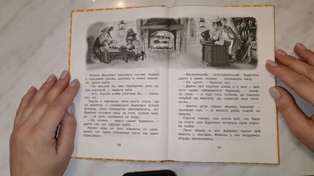 детские книги А. Толстой. Золотой ключик. Глава 10