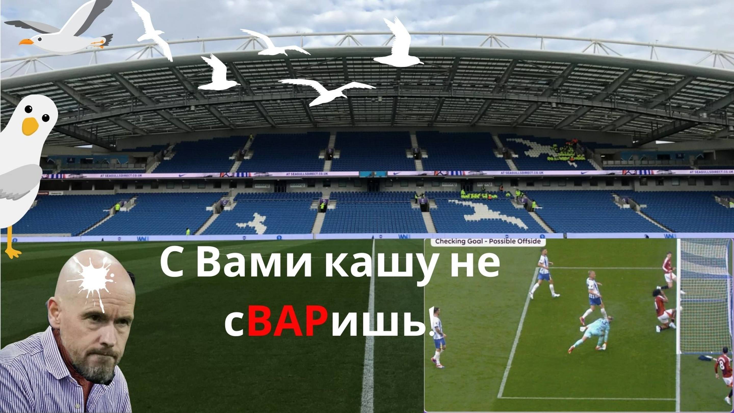 "Красные Зоны: Томск и Беларусь против Брайтона и Ливерпуля" #манчестерюнайтед  #manchesterunited